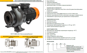 Центробежный насос SERVAL HCDs